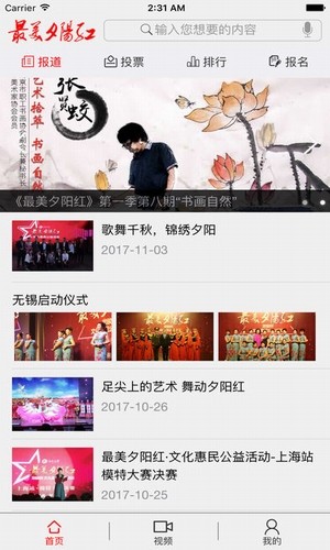 最美夕阳红v2.0.1截图2