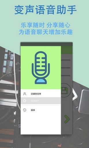 变声专家v9.0钻石版截图1