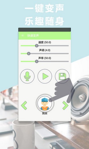 变声专家v9.0钻石版截图4