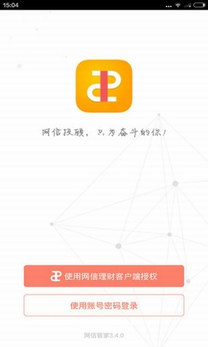 网信管家v4.2.1截图1