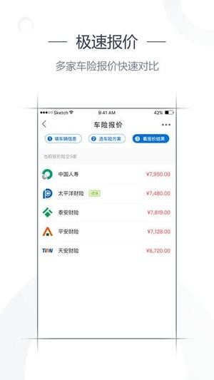 易龙车险v1.1.0截图3