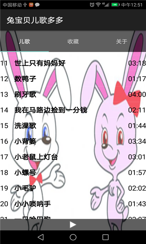 兔宝贝儿歌多多v1.0.0截图3