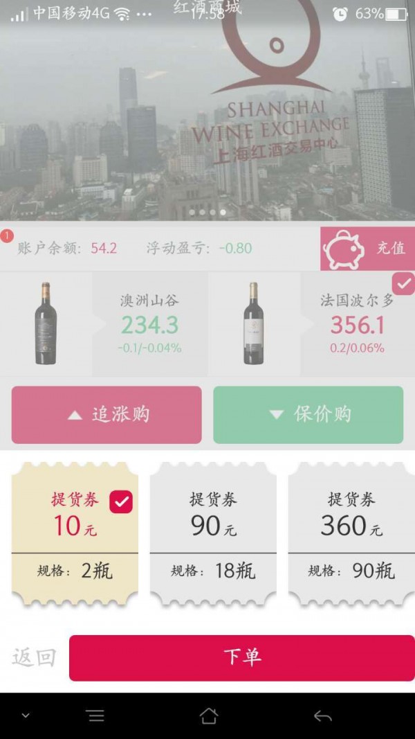 掌上酒市v1.5.0截图3