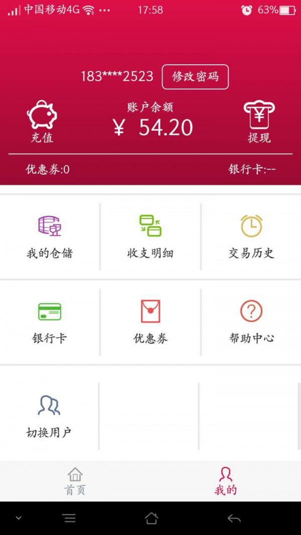 掌上酒市v1.5.0截图1