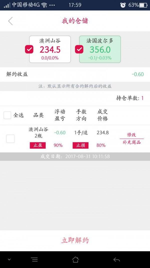 掌上酒市v1.5.0截图2