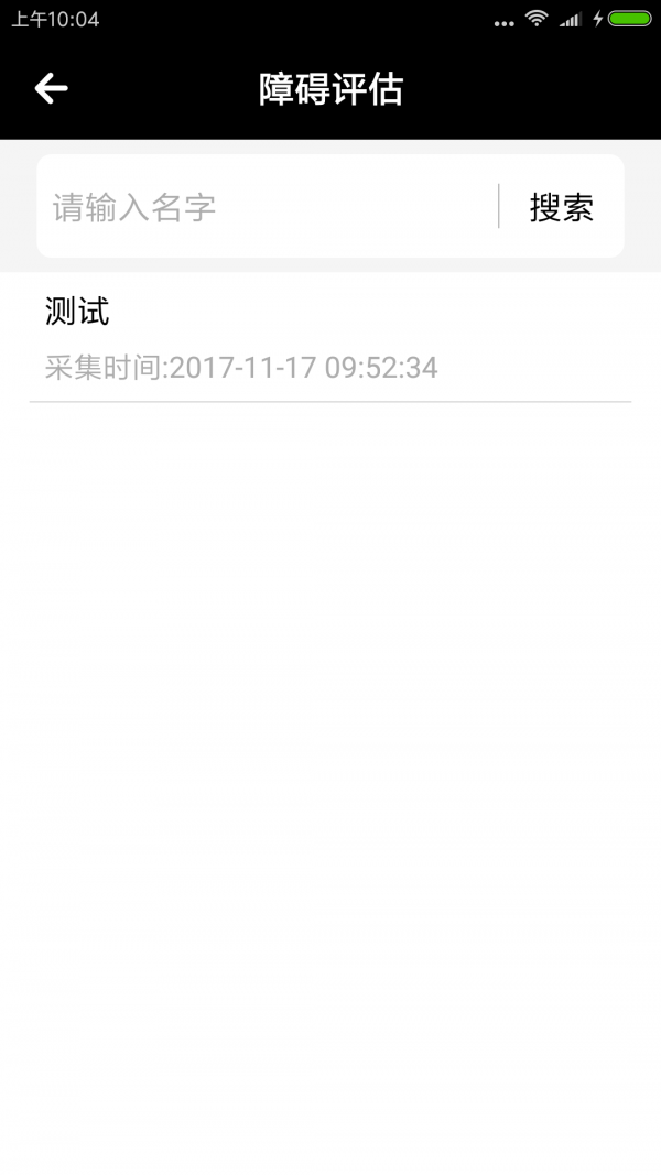 弘福筛查v3.0截图5