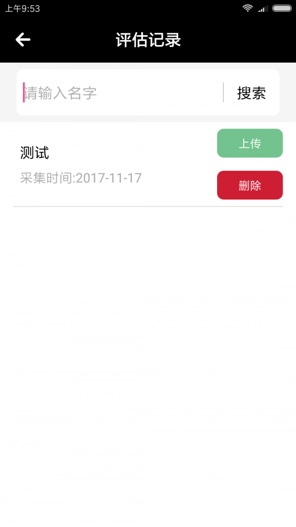 弘福筛查v3.0截图4