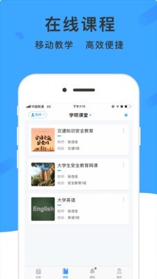 学呗课堂v4.2.7截图1