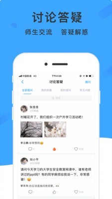 学呗课堂v4.2.7截图5