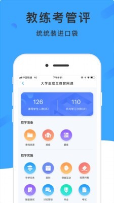 学呗课堂v4.2.7截图2