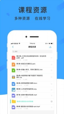 学呗课堂v4.2.7截图3