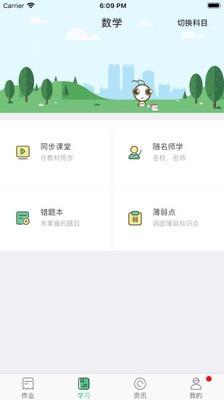 亿教亿学家长端v2.9.7截图2