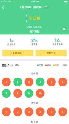 亿教亿学家长端v2.9.7截图3