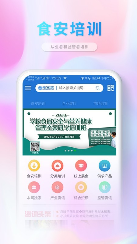 食安在线v1.4.1截图1