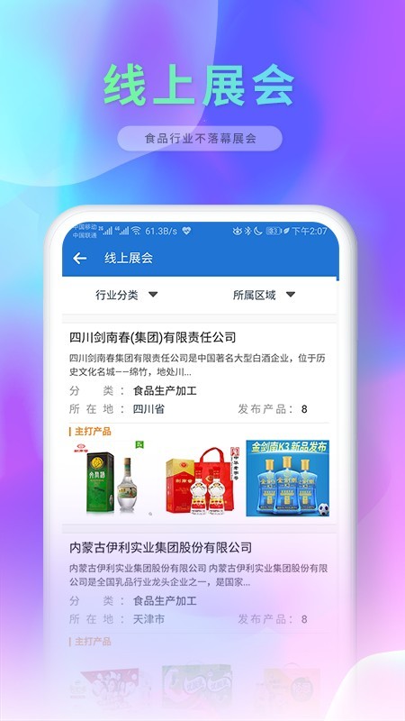 食安在线v1.4.1截图2