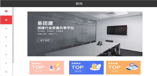 团建e展通v1.0.0截图2