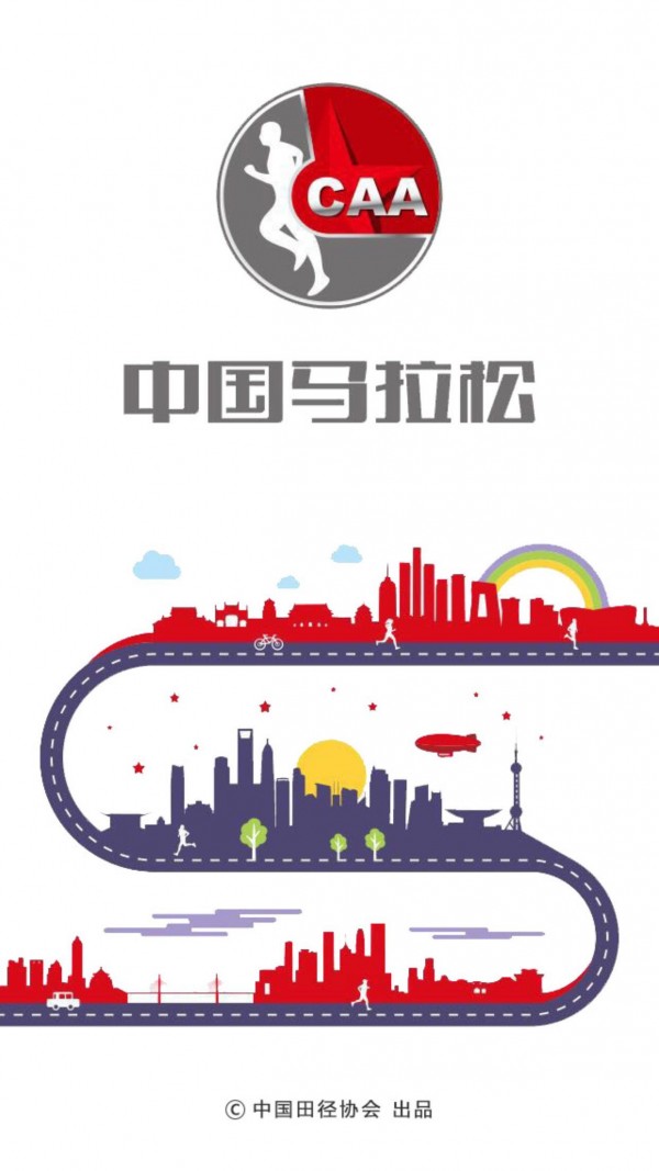 中国马拉松v1.3.02截图1