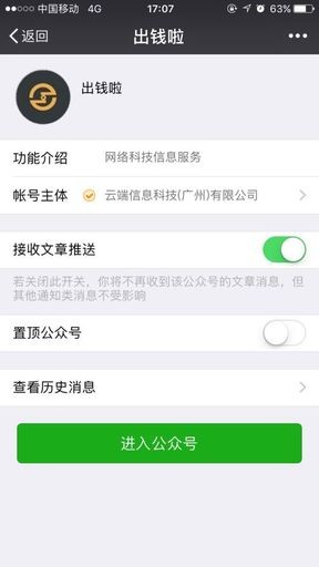 出钱啦v1.0.1截图2