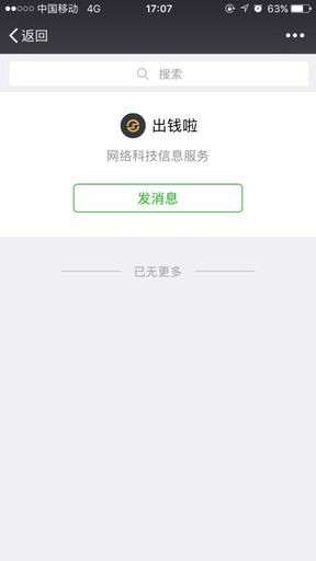 出钱啦v1.0.1截图4