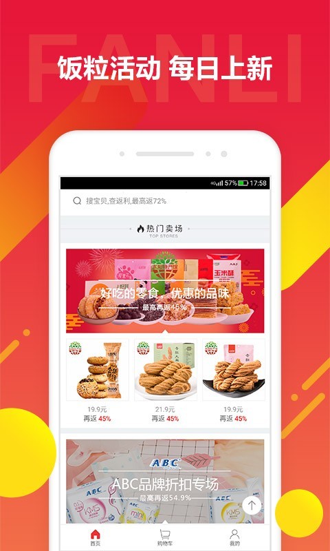 京东饭粒v2.0.2截图4