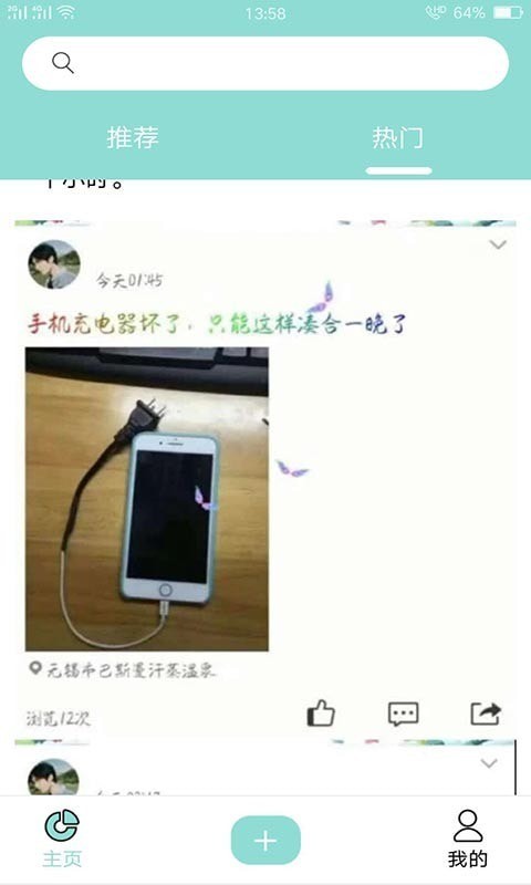 段子客栈v2.4.3截图4