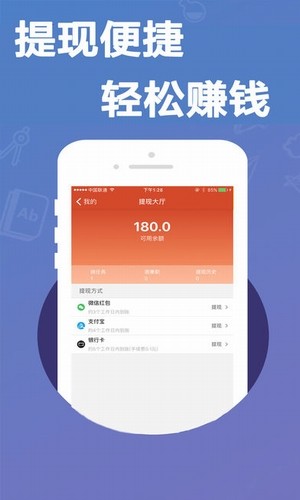 红包微赚钱v1.0截图2