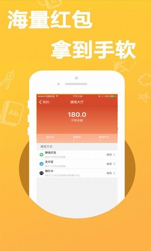 红包微赚钱v1.0截图1