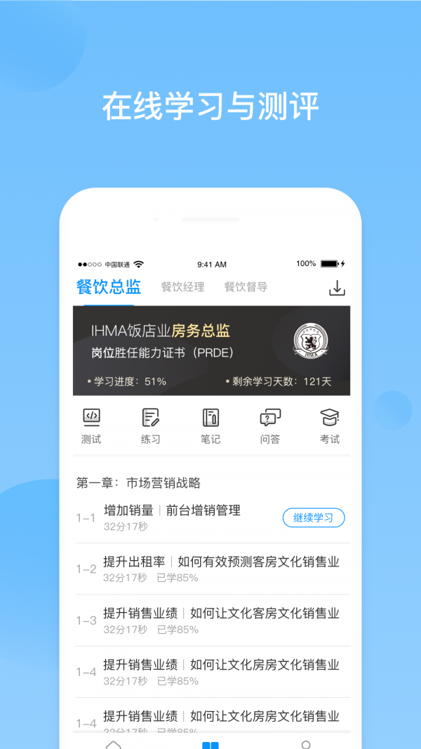 先之云课堂v2.5.1截图3