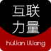 互聯(lián)力量v3.0.9