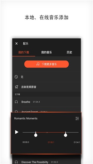 免费视频制作v6.6.8截图2