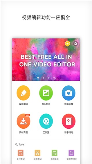 免费视频制作v6.6.8截图6