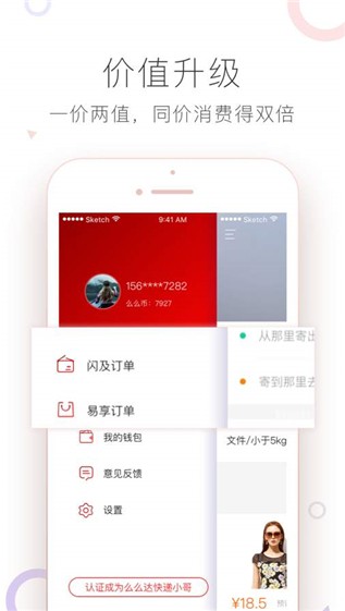 闪及直递v1.2.0截图2