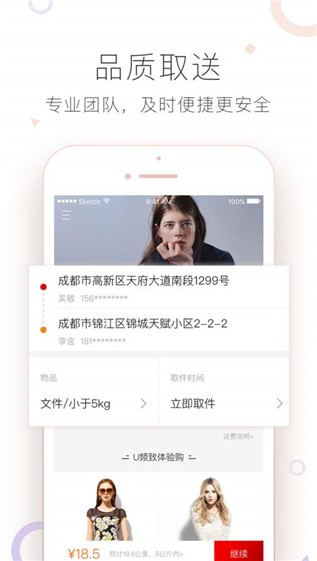 闪及直递v1.2.0截图1