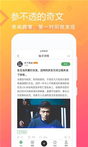 奇葩秀v1.1.1截图1