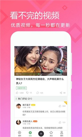 奇葩秀v1.1.1截图3