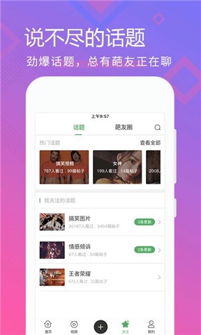 奇葩秀v1.1.1截图4