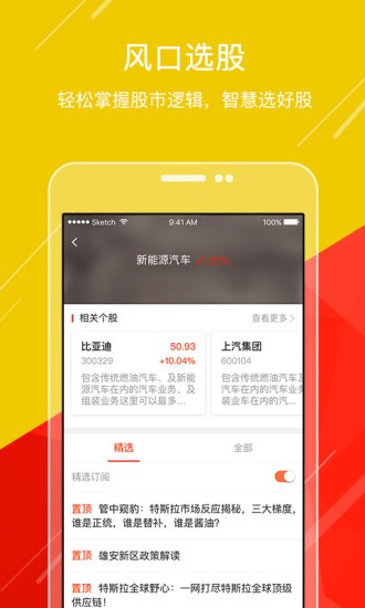 慧选股v3.2.2截图2