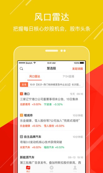 慧选股v3.2.2截图3