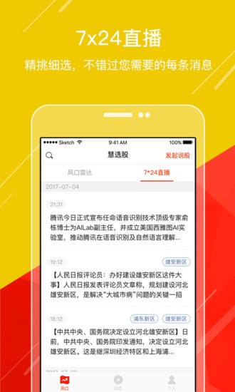 慧选股v3.2.2截图4