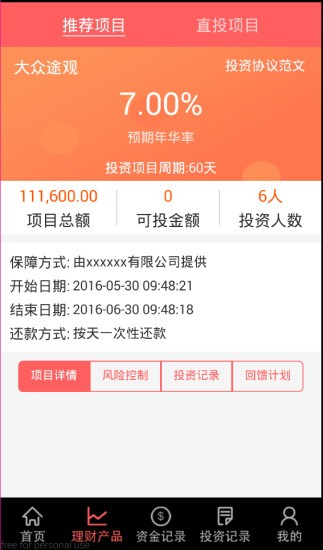 华丰金服v1.3截图3