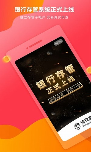 博安杰v2.2.8截图1