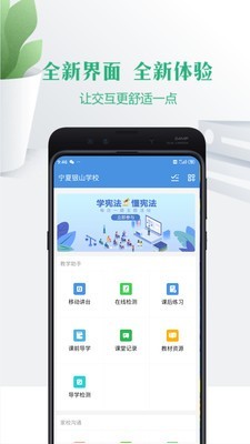 云校家v6.6.8截图1