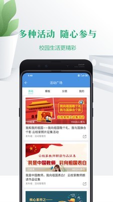 云校家v6.6.8截图4