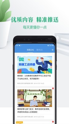 云校家v6.6.8截图2