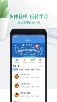 云校家v6.6.8截图5