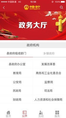 洛宁县政府v1.5截图4