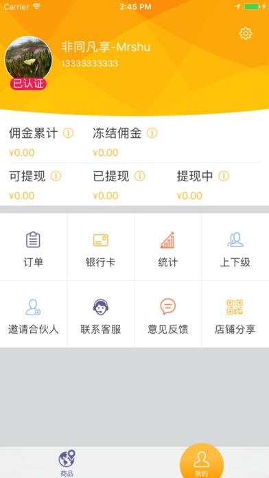 非同凡享v2.0.0截图2