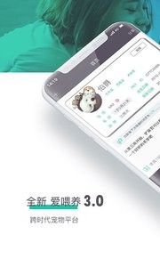 爱喂养v3.0.2截图1