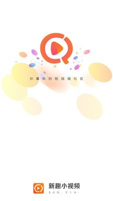 新趣视频v2.2.12截图1