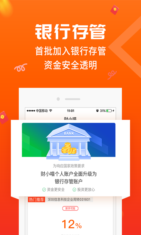 财小喵v3.1.0截图3